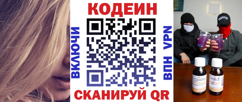 Кодеин Purple Drank  Тула 